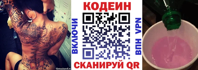 Кодеиновый сироп Lean Purple Drank  Рыбное 